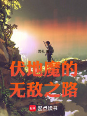 伏地魔的无敌之路