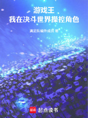 游戏王：我在决斗世界操控角色