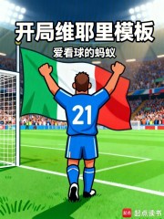 开局维耶里模板