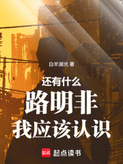 还有什么路明非我应该认识