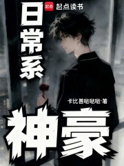 日常系神豪