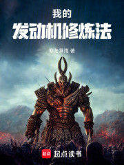 我的发动机修炼法
