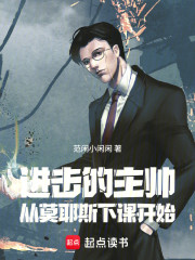 进击的主帅：从莫耶斯下课开始