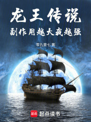 龙王传说：副作用越大我越强