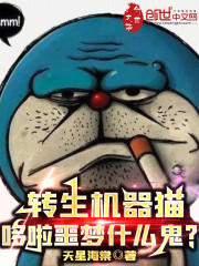 转生多啦噩梦，虐哭重生校花！