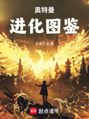 奥特曼：进化图鉴