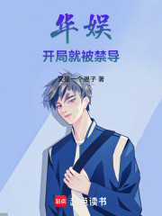 华娱：开局就被禁导