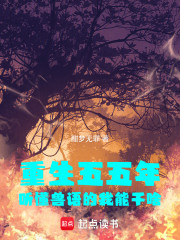 重生五五年：听懂兽语的我能干啥