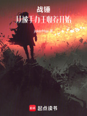 战锤：从被手办王收养开始