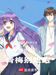 重生高三，青梅别想跑