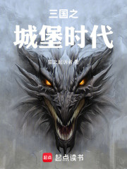 三国之城堡时代