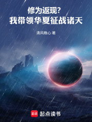 修为返现？我带领华夏征战诸天