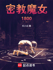 密教魔女1800