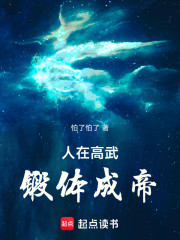 人在高武，锻体成帝！