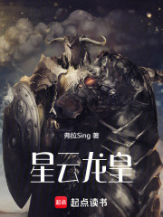 星云龙皇