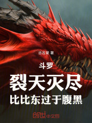 斗罗：武魂裂天金翅，羽翼冲击