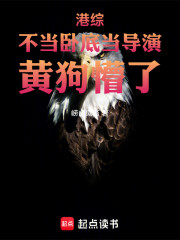 港综：不当卧底当导演，黄狗懵了