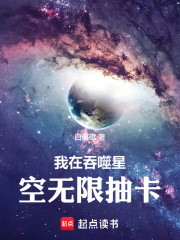 我在吞噬星空无限抽卡