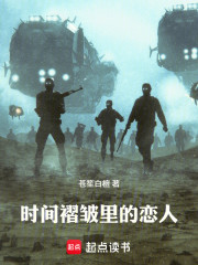 时间褶皱里的恋人