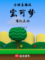 全球直播：这宝可梦有亿点凶