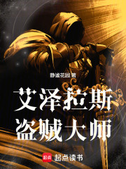 艾泽拉斯盗贼大师