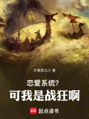 恋爱系统？可我是战狂啊！