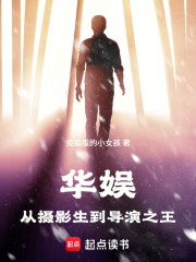 华娱：从摄影生到导演之王