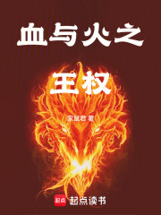 血与火之王权