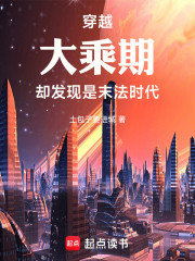 穿越大乘期，却发现是末法时代