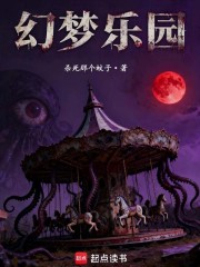 幻梦乐园