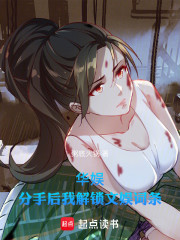 华娱：分手后我解锁文娱词条