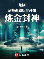 龙族：从特训路明非开始炼金封神