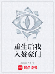 重生后我入赘豪门
