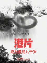 港片：成为港岛九千岁