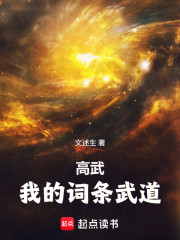 高武：我的词条武道