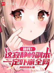 信我，这寂静岭副本一定吓崩全网