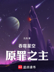 吞噬星空：原罪之主