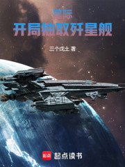 星际：开局抽取歼星舰