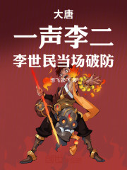 大唐：一声李二，李世民当场破防