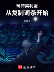 玩转美利坚，从复制词条开始