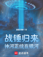 战锤归来，神河正统在银河