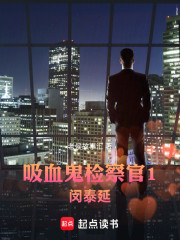 吸血鬼检察官1：闵泰延