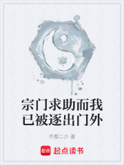 宗门求助而我已被逐出门外