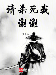 请杀死我，谢谢