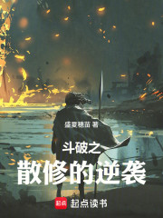 斗破之散修的逆袭