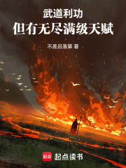 满级天赋：从七伤拳开始