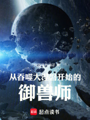 从吞噬大涅磐开始的御兽师