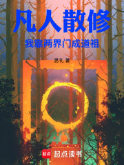 凡人散修：我靠两界门成道祖