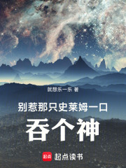 别惹那只史莱姆！一口吞个神