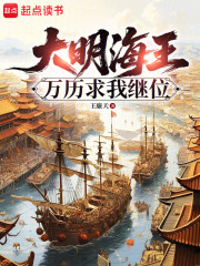 大明：万历求我继位